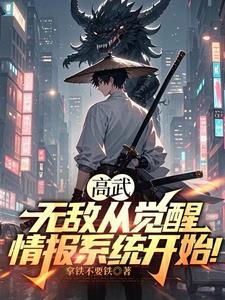 高武无敌从复制开始