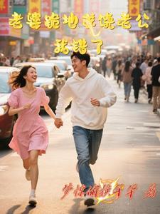 老公错了跪什么