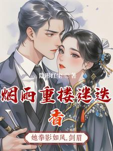 烟雨锁重楼