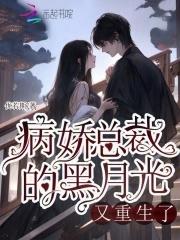 病娇总裁的宠爱by