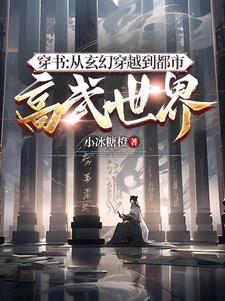 穿越到玄幻世界的