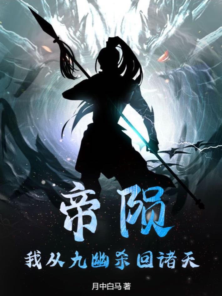 作者帝九墓