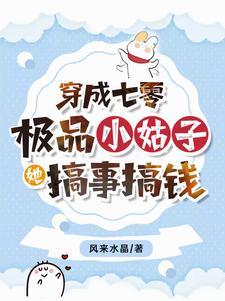 穿成七零极品小姑子格格党