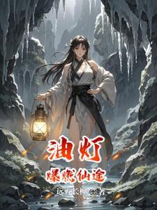 乞丐修仙