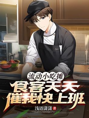 流动小吃车加盟有什么好项目