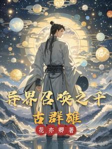 开局召唤历史名将