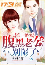 婚宠难躲腹黑老公要结婚