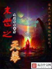末世天幕又来了番外