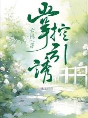 掌控欲免费