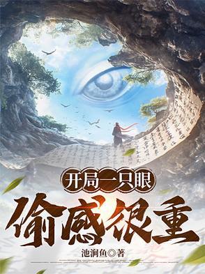开局一只青眼白龙 作者 白龙马