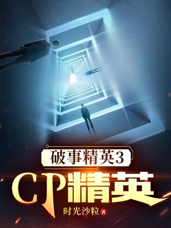 破事精英什么时候开始
