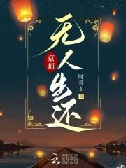 京师无人生还吕嫣结局