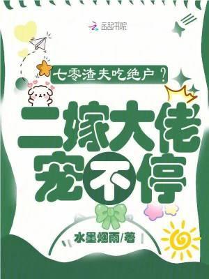 七零渣夫懒妻录全文阅读