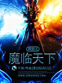 网游之魔威太虚百度百科