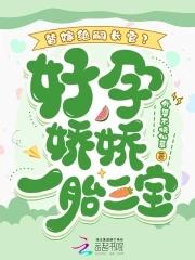 好孕娇妻