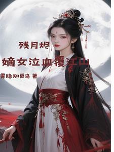 残血在线阅读