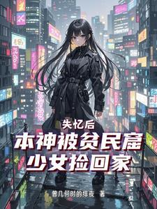 废土神降讲的什么