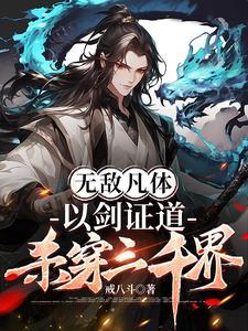 无敌杀伐果断的