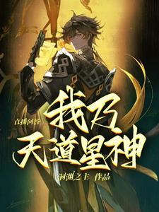 开局引来天谴