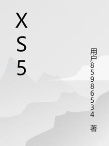XS56CC直播免费观看电视剧