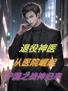 退役兵王免费阅读