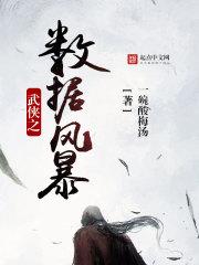 武侠数据的
