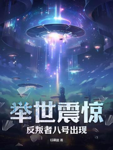 反叛者 结局