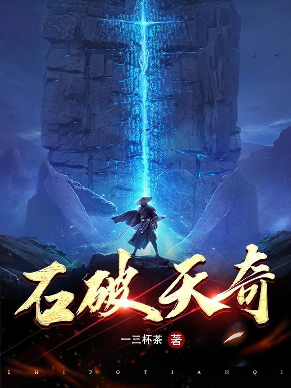 石破天吧