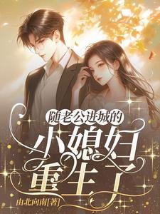 八零重生陆教授的乡下妻子变了