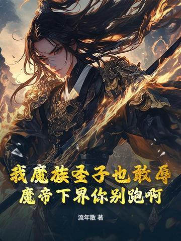 叫什么魔帝的