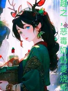 恶毒老太太
