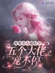 废物美人甜画
