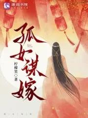 孤女是啥意思