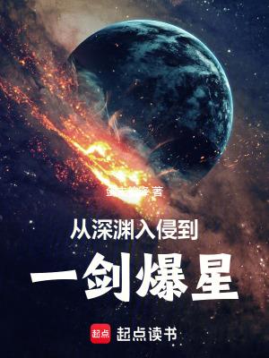 从深渊而来