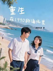 重生在1990年的刘北