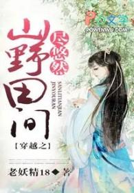 穿越山林田间