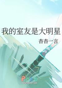 我的室友是zombie免费