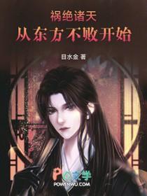 诸天东方不败