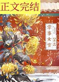 掌事女官(清穿)TXT