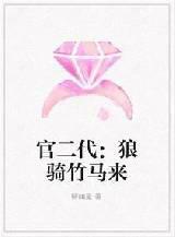 狼骑竹马来po