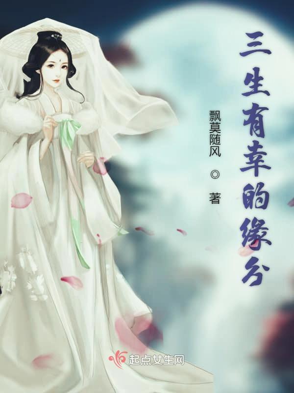 三生有幸遇见你是什么意思?