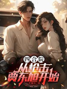 四合院原神