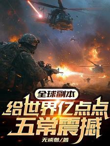 全球打副本的