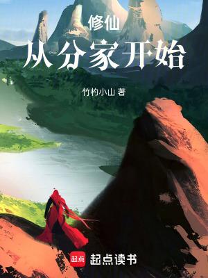 修仙从种田开始笔趣阁