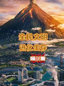 文明进化模拟器