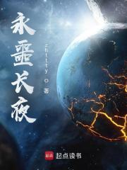 永噩长夜徐诗兰复活没有