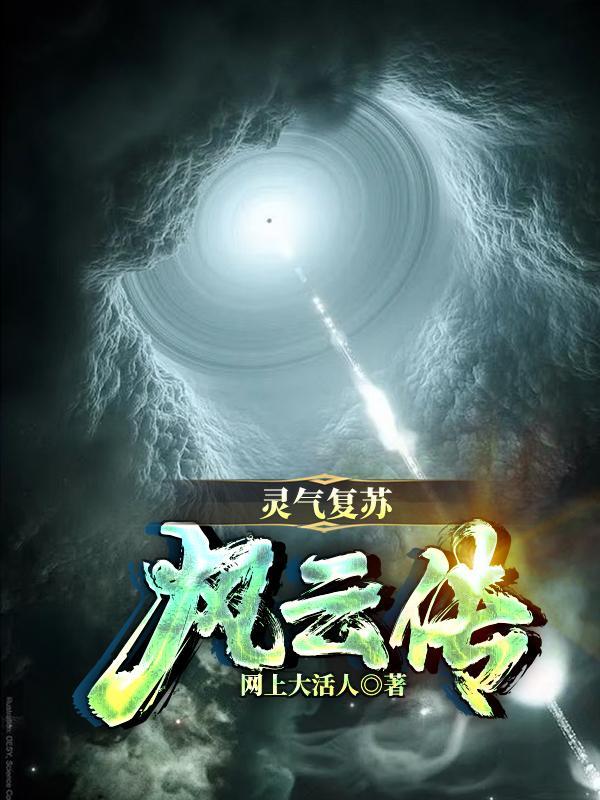 灵气复苏完结
