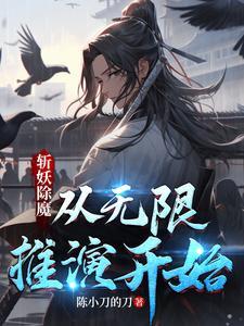 斩妖除魔的