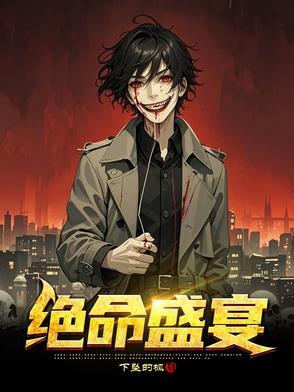 绝命踫撞