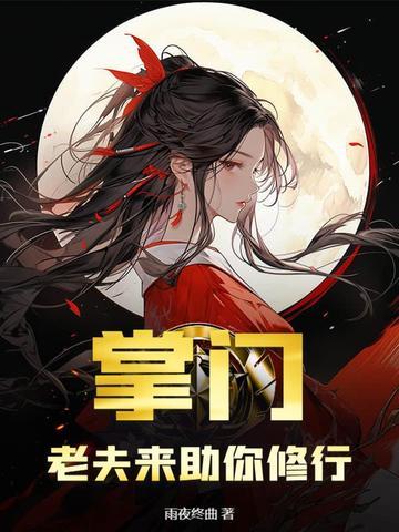 掌门媳妇的意思
